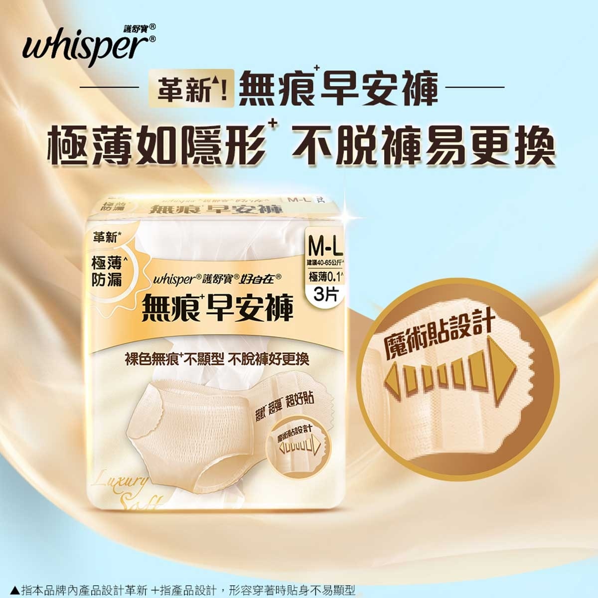 護舒寶 護舒寶無痕早安褲M-L碼3片