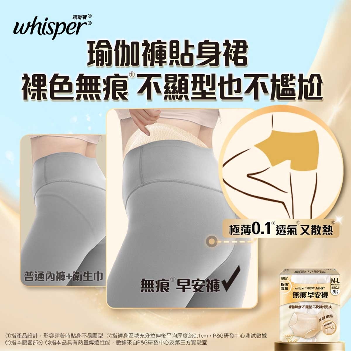 護舒寶 護舒寶無痕早安褲M-L碼3片