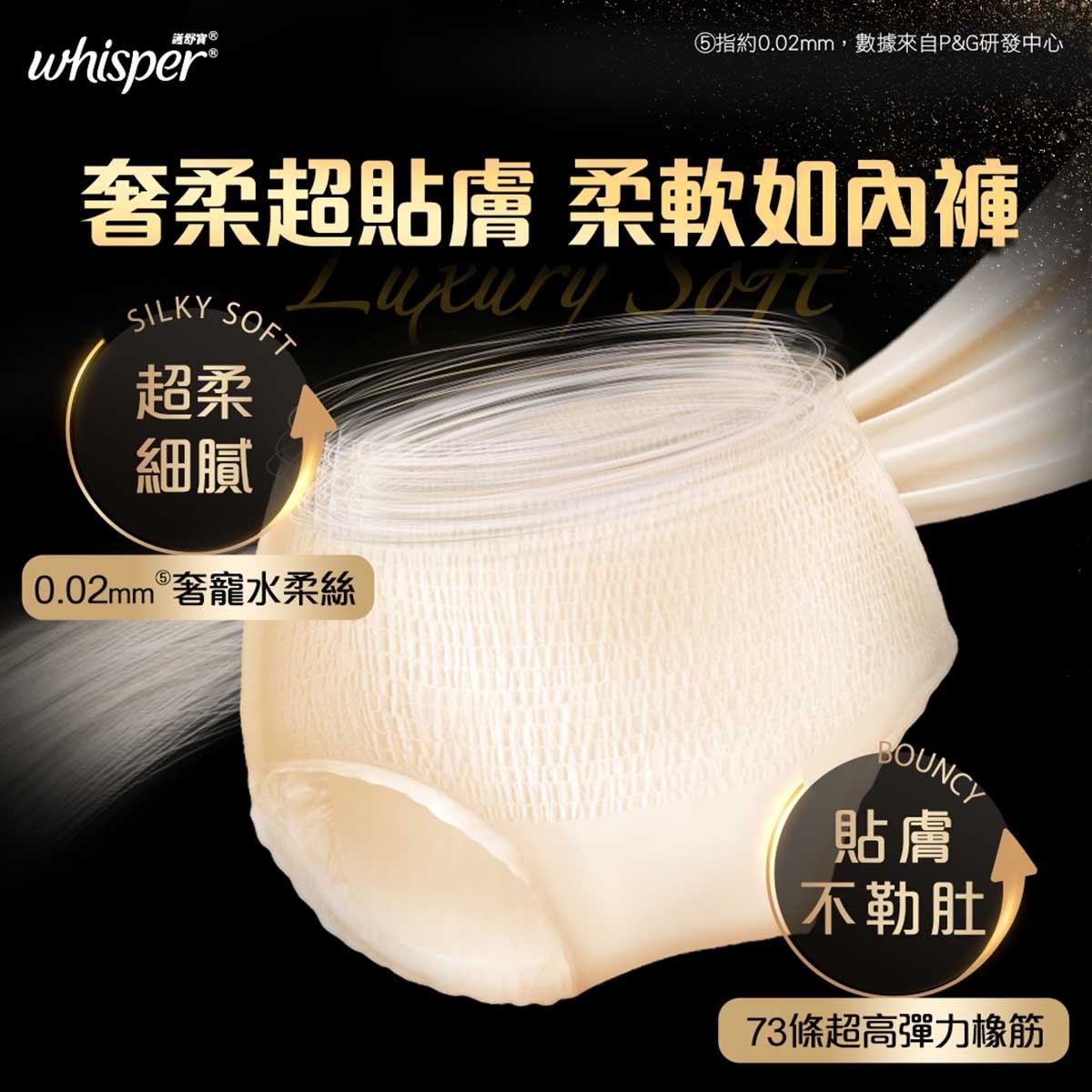 護舒寶 護舒寶無痕奢柔褲M-L碼6片