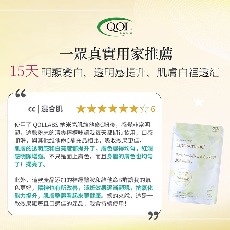 QOLLABS 納米抗氧化美白維C粉 (高效持久) 15條 image