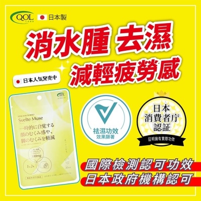 QOLLABS 女神細臉幼腿消水丸 60粒 image