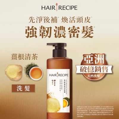 HAIR RECIPE - 髮的食譜薑根清茶防斷豐盈洗髮露 510G