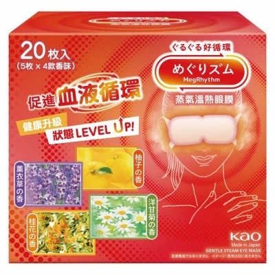 MegRhythm 蒸氣溫熱眼膜20片裝