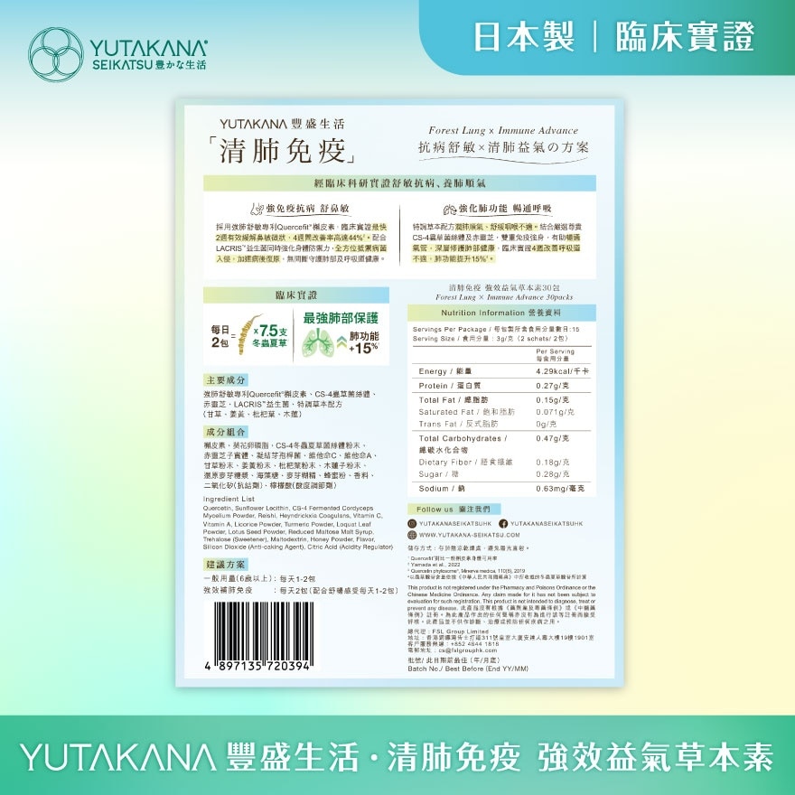 豐盛生活 清肺免疫 強效益氣草本素 30包​ image
