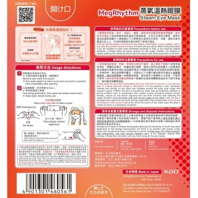MegRhythm 蒸氣溫熱眼膜無香味5片