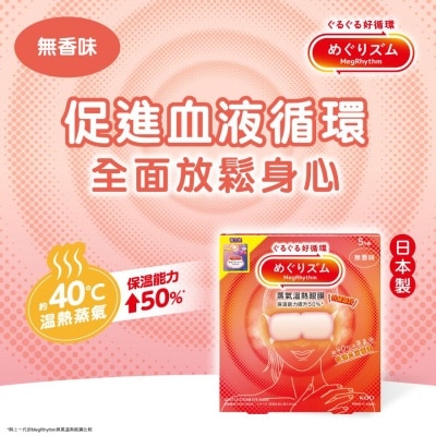 MegRhythm 蒸氣溫熱眼膜無香味5片