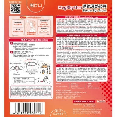 MegRhythm 蒸氣溫熱眼膜薰衣草香5片