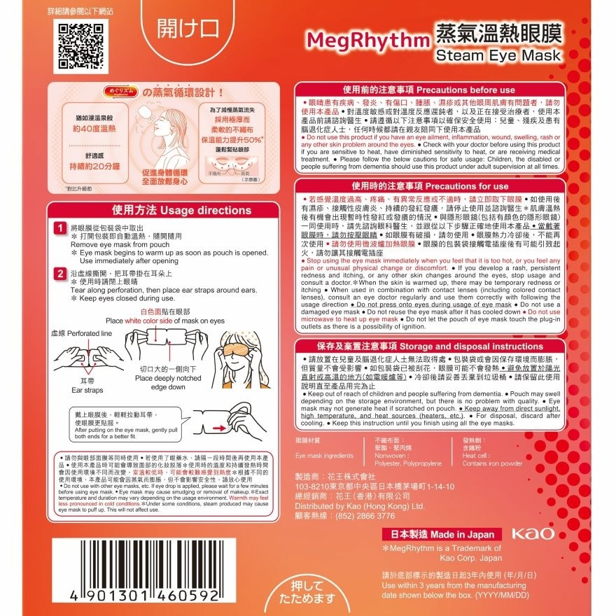 MegRhythm 蒸氣溫熱眼膜薰衣草香5片