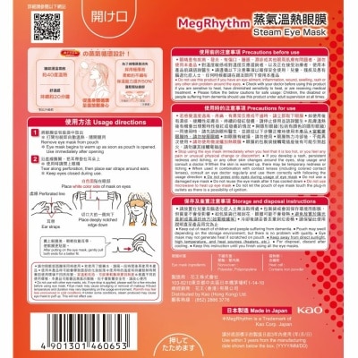 MegRhythm 蒸氣溫熱眼膜柚子香5片