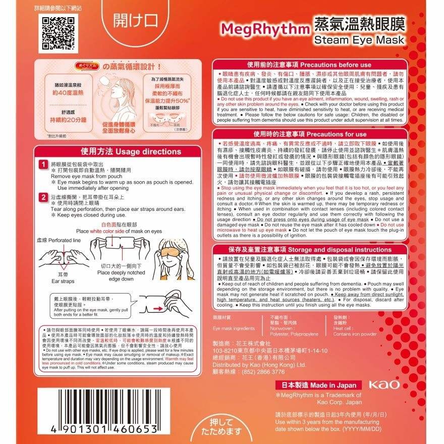MegRhythm 蒸氣溫熱眼膜柚子香5片