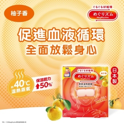 MegRhythm 蒸氣溫熱眼膜柚子香5片