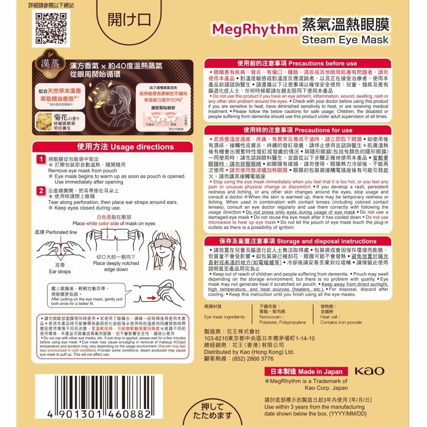 MegRhythm 蒸氣溫熱眼膜菊花香5片裝