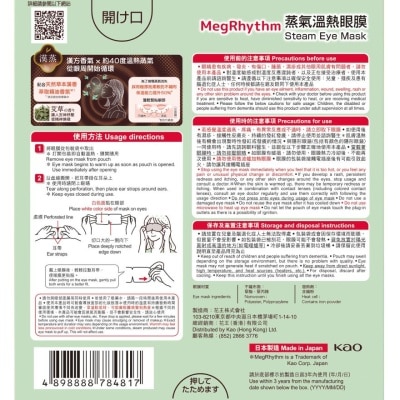 MegRhythm 蒸氣溫熱眼膜漢方系列艾草香５片