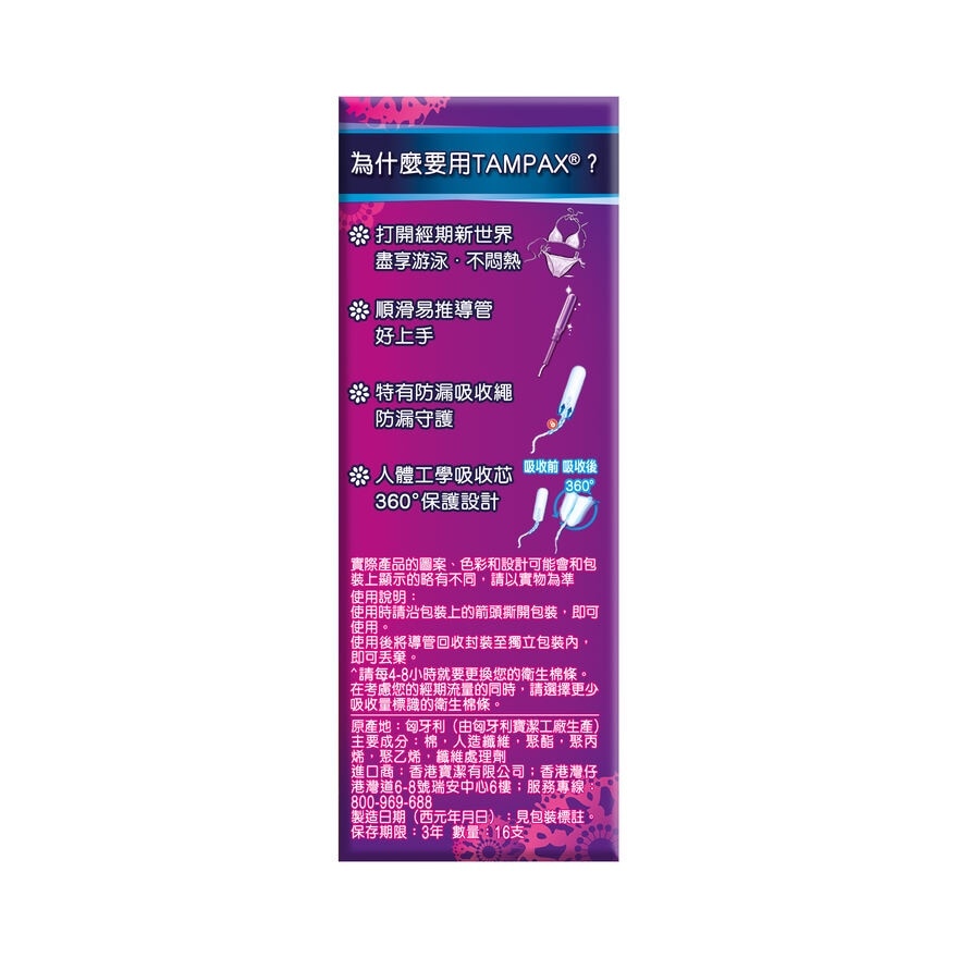 TAMPAX Tampax 棉條 大流量 16支