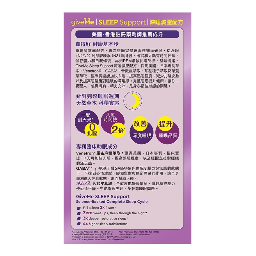 GIVEME GIVEME 深睡減壓配方 image
