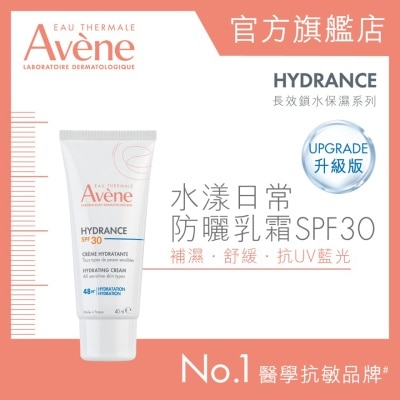 AVENE 水漾日常防曬乳霜 image