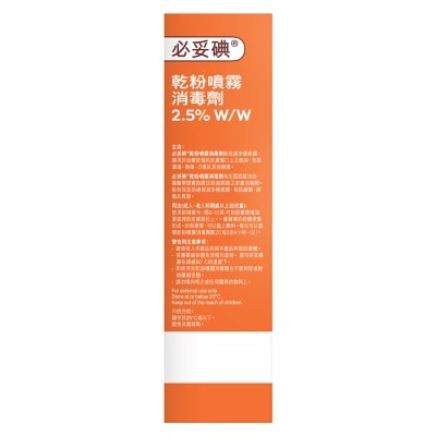 BETADINE Betadine Dry Powder Spray 55g