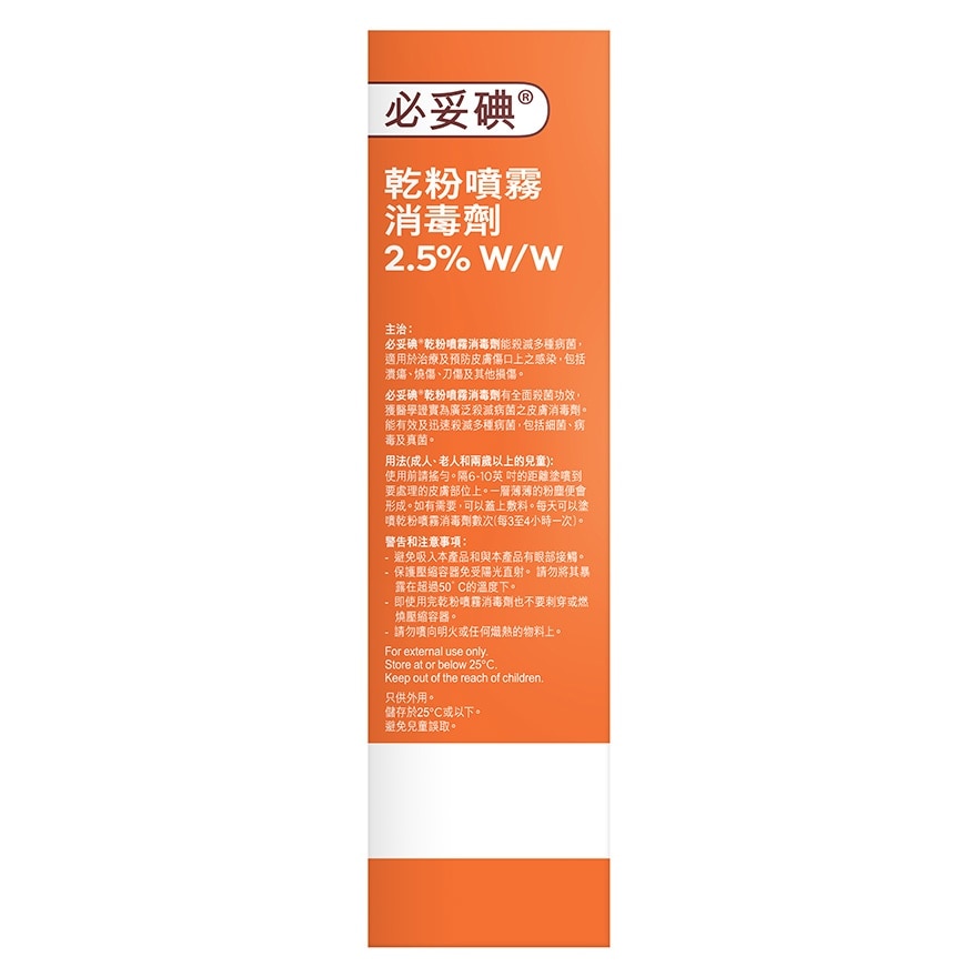 BETADINE Betadine Dry Powder Spray 55g