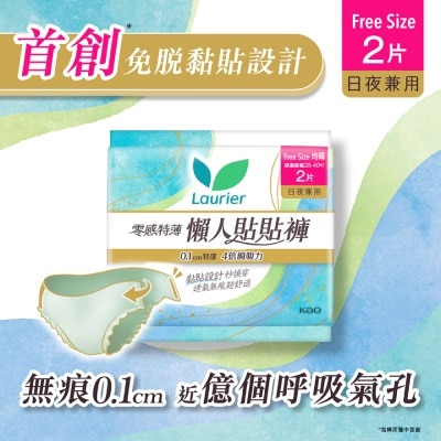 樂而雅 - 樂而雅零感特薄懶人貼貼褲 2片裝