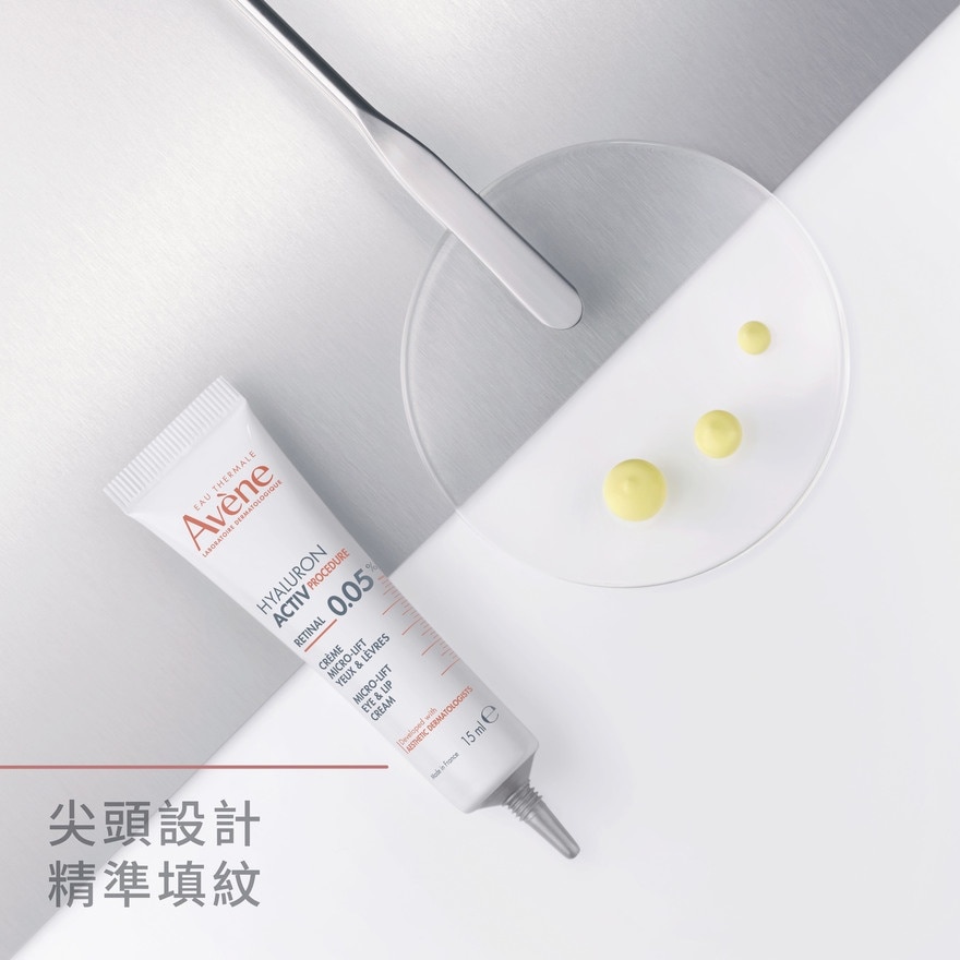 AVENE 醫美微整提拉眼唇霜 image