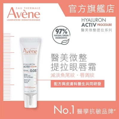 AVENE 醫美微整提拉眼唇霜 image