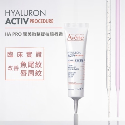 AVENE 醫美微整提拉眼唇霜 image