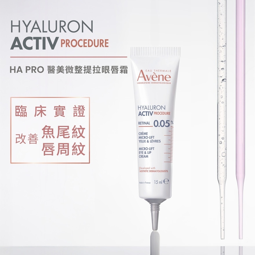 AVENE 醫美微整提拉眼唇霜 image