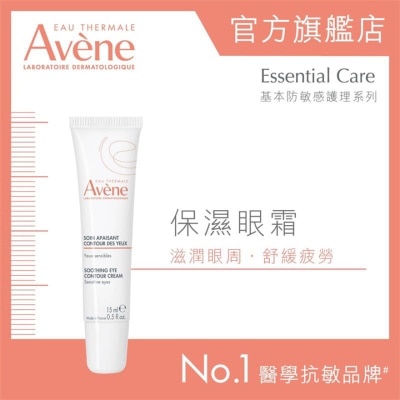 AVENE 保濕眼霜 image
