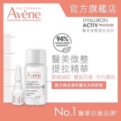 AVENE 醫美微整提拉精華 image