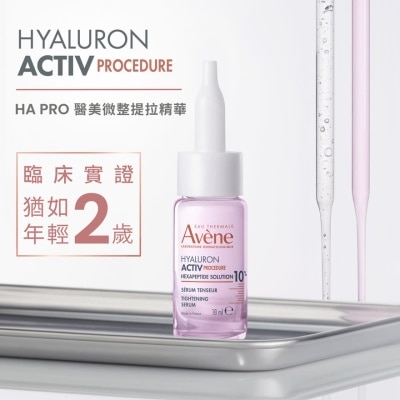 AVENE 醫美微整提拉精華 image