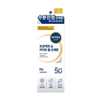 妮維雅 - Nivea羽感防曬水凝乳spf50+ Pa++++ 90毫升