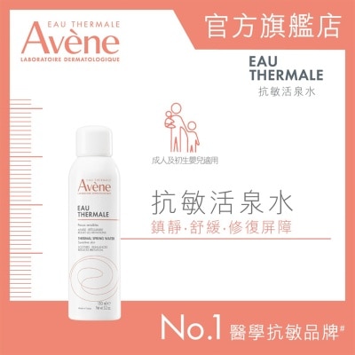 AVENE 抗敏活泉水 150ML image