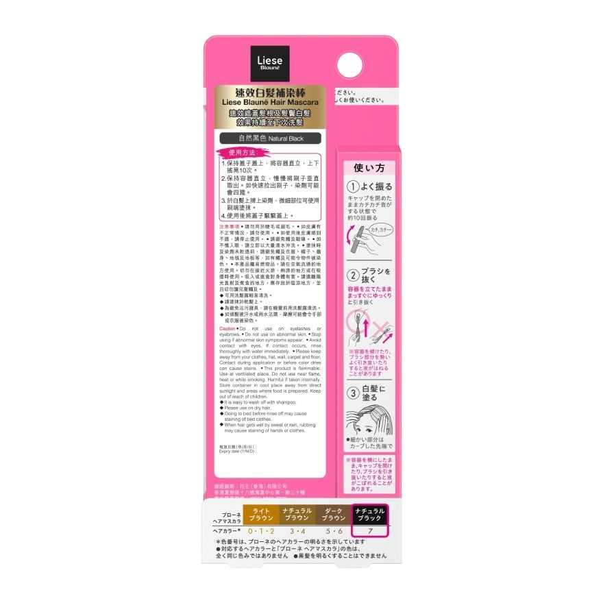 LIESE BLAUNE Liese Blaune Hair Mascara - Natural Black