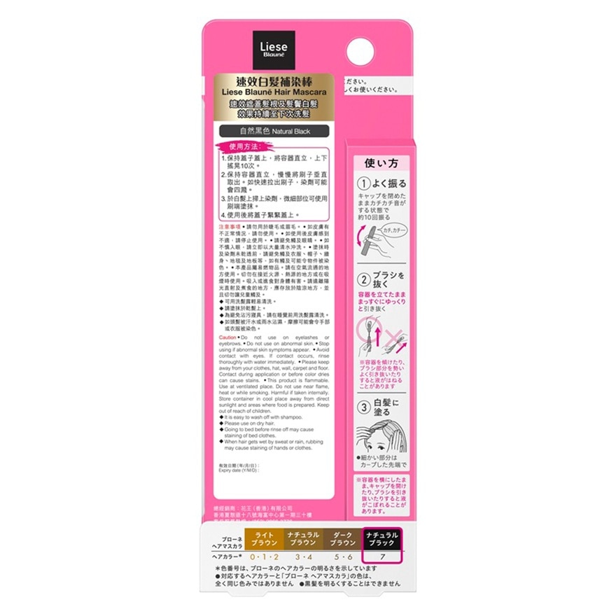 LIESE BLAUNE Liese Blaune Hair Mascara - Natural Black