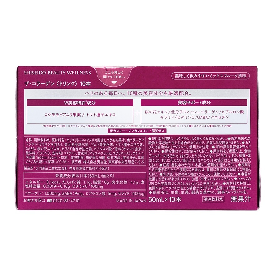 THE COLLAGEN 膠原蛋白抗醣美肌飲 (10支) image