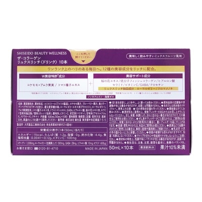 THE COLLAGEN 昇華版膠原蛋白抗醣美肌飲 (10支) image