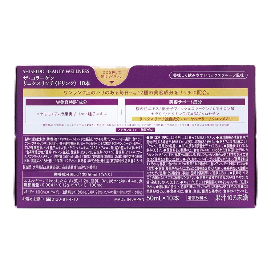 THE COLLAGEN 昇華版膠原蛋白抗醣美肌飲 (10支) image