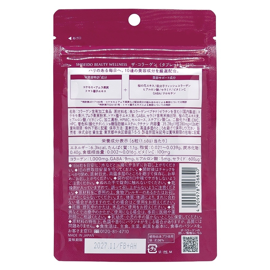 THE COLLAGEN 膠原蛋白抗醣丸 (126錠) image