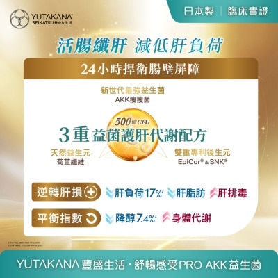 豐盛生活 舒暢感受PRO AKK益生菌 30包​ image