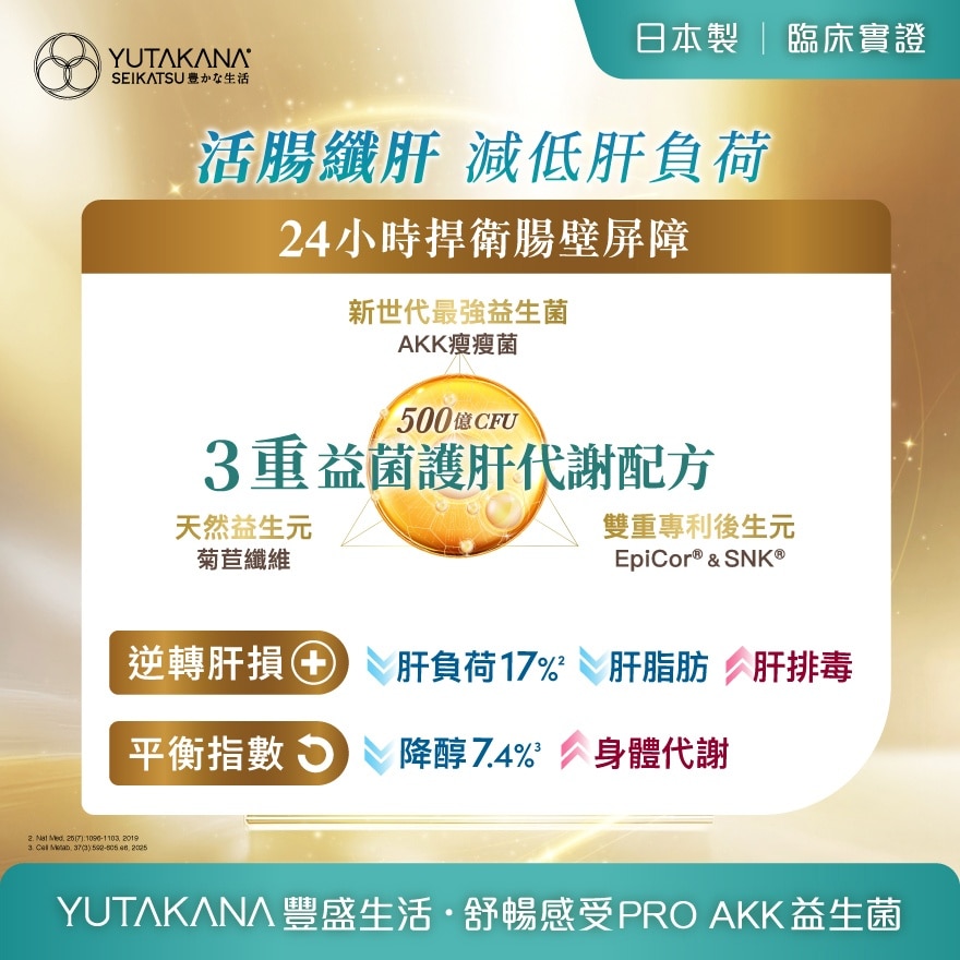 豐盛生活 舒暢感受PRO AKK益生菌 30包​ image