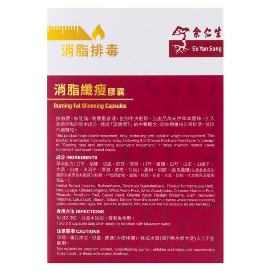 余仁生 消脂纖瘦膠囊60粒 image