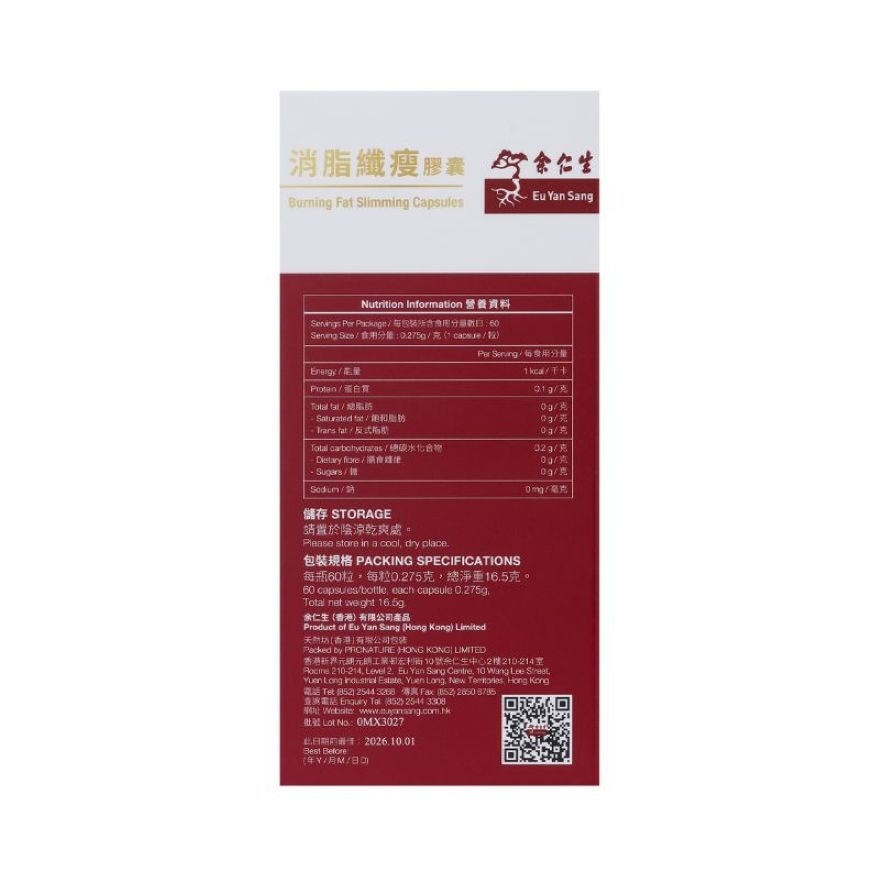 余仁生 消脂纖瘦膠囊60粒 image
