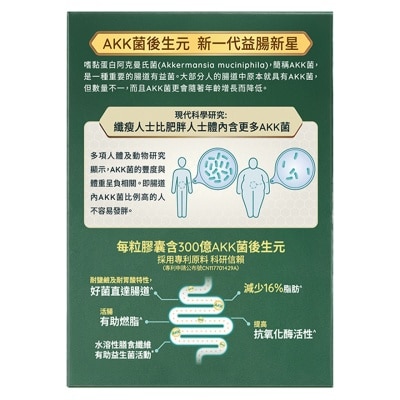 京都念慈菴 京都念慈菴 NJHealth AKK 益腸後生元(膠囊)30粒 image