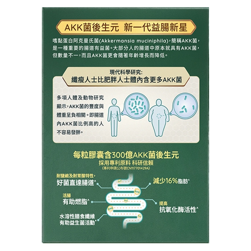 京都念慈菴 京都念慈菴 NJHealth AKK 益腸後生元(膠囊)30粒 image
