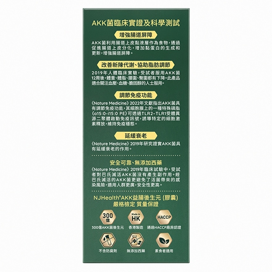 京都念慈菴 京都念慈菴 NJHealth AKK 益腸後生元(膠囊)30粒 image