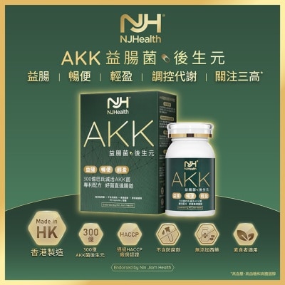 京都念慈菴 京都念慈菴 NJHealth AKK 益腸後生元(膠囊)30粒 image