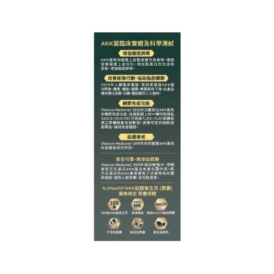 京都念慈菴 京都念慈菴 NJHealth AKK 益腸後生元(膠囊)30粒 image