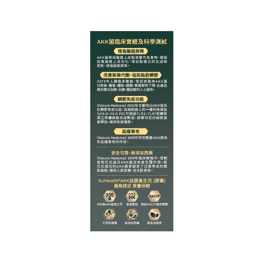 京都念慈菴 京都念慈菴 NJHealth AKK 益腸後生元(膠囊)30粒 image