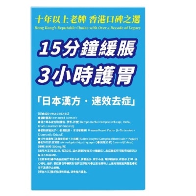 荷爾氏 胃平散60粒 image