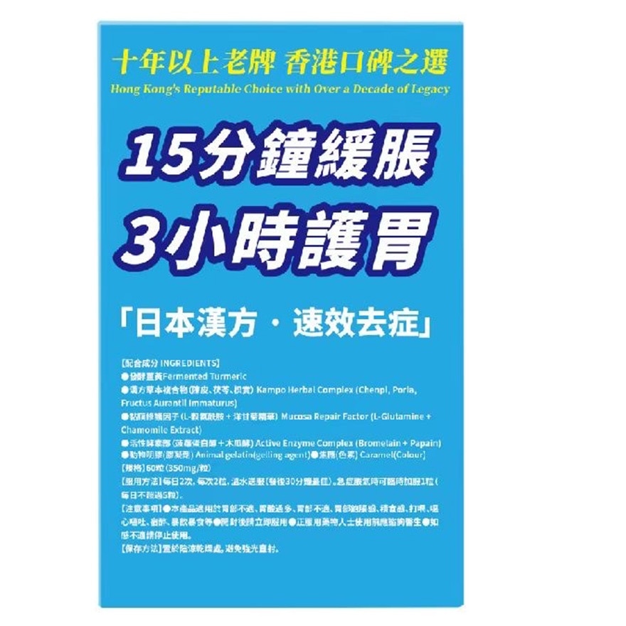 荷爾氏 胃平散60粒 image